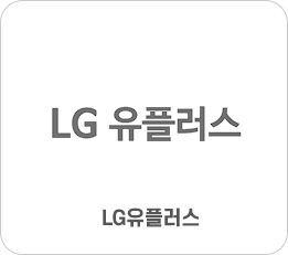 LG유플러스